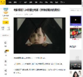 电影频道7.24将播出电影《穿条纹睡衣的男孩》_布鲁诺_战争_穆尔
