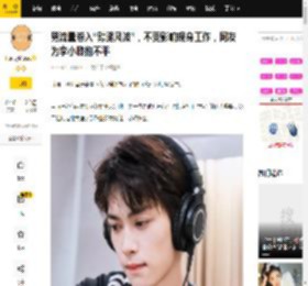 男流量卷入“劈腿风波”，不受影响现身工作，网友为李小璐抱不平_梓渝_时间_感情