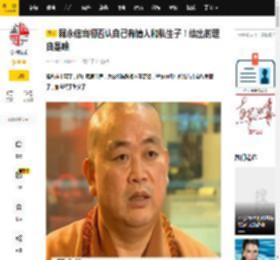 释永信当初否认自己有情人和私生子！给出的理由是啥_少林寺_寺庙_贡献