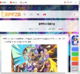 金铲铲s15阵容大全-金铲铲之战s15阵容汇总_游侠手游