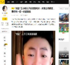 “刘能”王小利儿子诽谤案判决：关家出谅解信，最终判一缓一仍留案底_王亮_赵本山_案件