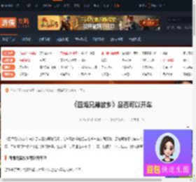 四海兄弟故乡可以开车吗-四海兄弟故乡是否可以开车-游侠网