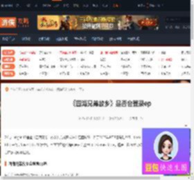 四海兄弟故乡会登录ep吗-四海兄弟故乡是否会登录ep-游侠网