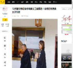 72岁曾志伟现身寺庙做义工被偶遇！身旁还有高挑女子作陪_生日_善款_宴会