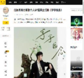 任胤菘发行首张个人EP国风主打曲《字字我念》_歌曲_音乐_领域