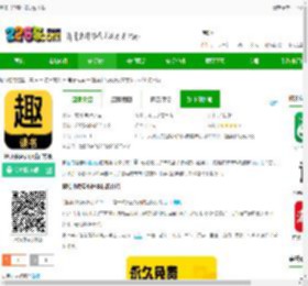 趣读书免费小说app下载-趣读书免费小说官方版下载v6.2.0 安卓版-2265安卓网