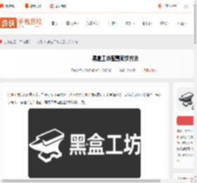 黑盒工坊怎么配置同步-黑盒工坊配置同步方法_游侠手游