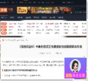 战地风云6卡身份验证正在连接到在线服务解决办法-游侠网