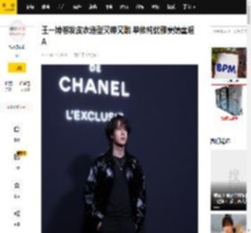 王一博卷发皮衣造型又帅又酷 单依纯优雅窦靖童超A_井柏然_发型_朱婧汐