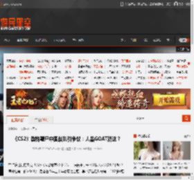 《CS2》载物鞭尸中国战队引争议：人品GOAT就这？ _ 游民星空 GamerSky.com