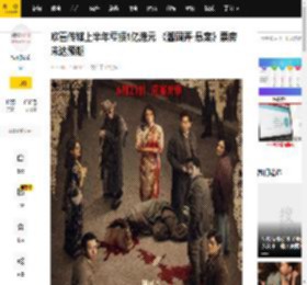 欢喜传媒上半年亏损1亿港元 《酱园弄·悬案》票房未达预期_电影_陈佩斯_陈可辛