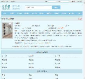 叶麟白蛇全文免费阅读,叶麟白蛇完整版 - 文学馆