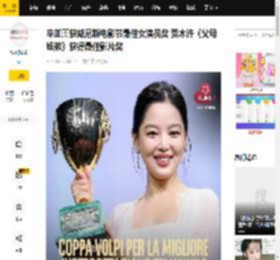 辛芷蕾获威尼斯电影节最佳女演员奖 贾木许《父母姐弟》获得最佳影片奖_评审团_特别奖_单元