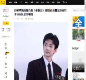 白敬亭黑西服亮相《不眠日》追剧团 透露主动邀约木马乐队合作单曲_活动_丁奇_循环