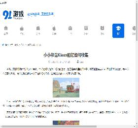小小书店Klaus回忆如何收集-小小书店Klaus回忆收集方法 - 91手游网