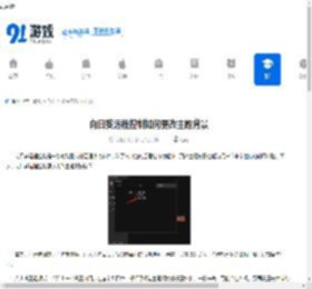 向日葵远程控制如何更改主题背景-向日葵远程控制怎样修改主题背景 - 91手游网