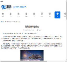 坦克世界M是什么-坦克世界M介绍 - 91手游网