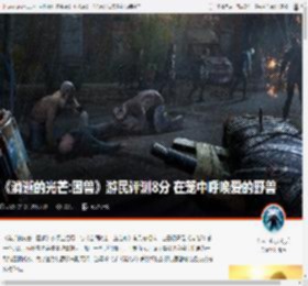 《消逝的光芒:困兽》游民评测8分 在笼中呼唤爱的野兽 _ 游民星空 GamerSky.com