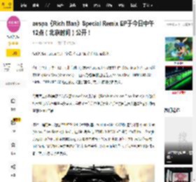 aespa《Rich Man》Special Remix EP于今日中午12点（北京时间）公开！_Yellow_能量_音乐节