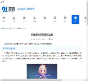 天缘传说开拓者怎么样-天缘传说开拓者好不好 - 91手游网