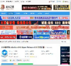 DVD视频转换下载 DVD视频转换 Joboshare DVD Ripper Platinum v3.55 中文特别版 下载-脚本之家