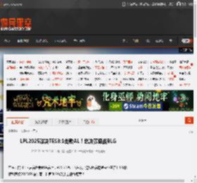 LPL2025败决TES3:1击败AL！总决赛迎战BLG _ 游民星空 GamerSky.com
