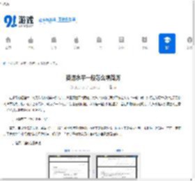 英语水平一般怎么填简历 - 91手游网