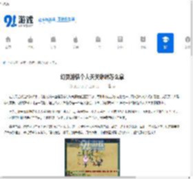 幻灵游侠个人天关琳琳怎么拿 - 91手游网