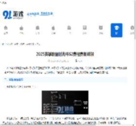 2025英雄联盟时光杯S2赛程赛制详解-2025英雄联盟时光杯S2具体安排介绍 - 91手游网