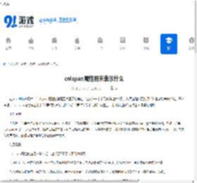 colspan属性用来表示什么 - 91手游网