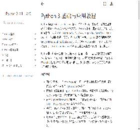 Python 3 基础与应用教程 — Python 3 教程  文档
