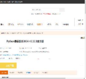 Python最新版本2024下载-Python新版本下载安装 v3.12.1官方版-当快软件园