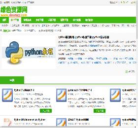 python基础教程-python教程下载-python自学教程-绿色资源网