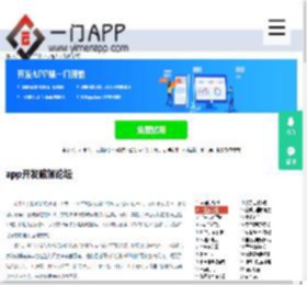 app开发破解论坛 - 一门APP教程