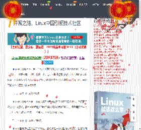 
  开源之路，Linux中国引领技术社区 | 《Linux就该这么学》