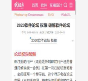 2020软件论坛 权限 破解软件论坛