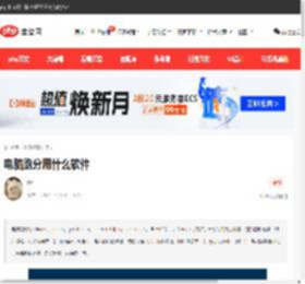 电脑跑分用什么软件_电脑跑分通常用什么软件-常见问题-PHP中文网