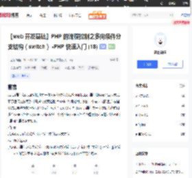 【web 开发基础】PHP 的流程控制之多向条件分支结构（switch） -PHP 快速入门 (16)_迷彩编程的技术博客_51CTO博客