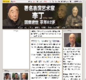 李丁病逝  82岁表演艺术家李丁因病去世-搜狐娱乐