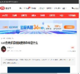 cad合并多段线快捷键命令是什么-常见问题-PHP中文网