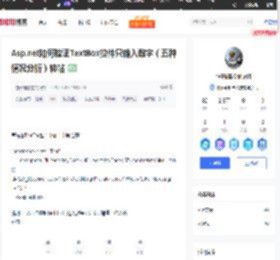 Asp.net如何验证TextBox控件只输入数字（五种情况分析）转帖_包子刘@CloudAI的技术博客_51CTO博客