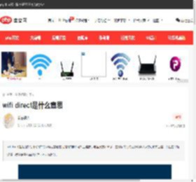 wifi direct是什么意思-常见问题-PHP中文网