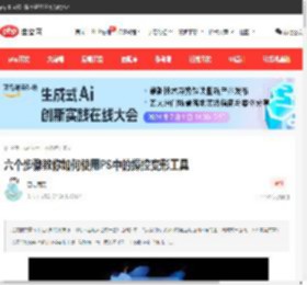 六个步骤教你如何使用PS中的操控变形工具-PS教程-PHP中文网