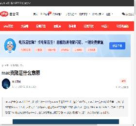 mac克隆是什么意思-常见问题-PHP中文网