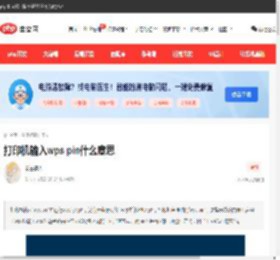 打印机输入wps pin什么意思-常见问题-PHP中文网