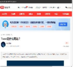 Twoo是什么网站？-常见问题-PHP中文网