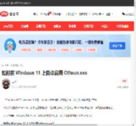 如何在 Windows 11 上自动启用 Ctfmon.exe-常见问题-PHP中文网