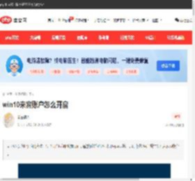 win10来宾账户怎么开启-常见问题-PHP中文网