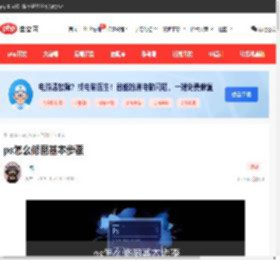 ps怎么修图基本步骤-PS教程-PHP中文网