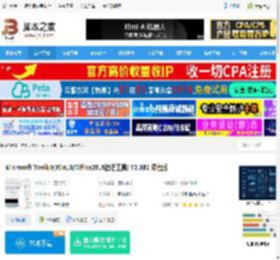 Microsoft Toolkit(Win10/Office2016激活工具) V2.6B2 绿色版 下载-脚本之家